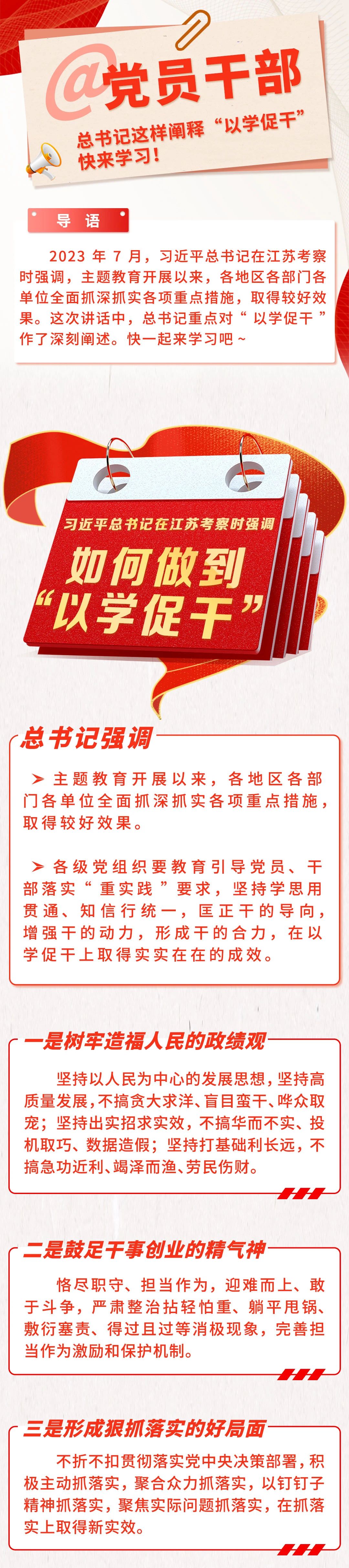 @黨員干部 總書(shū)記這樣闡釋“以學(xué)促干”，快來(lái)學(xué)習(xí)！